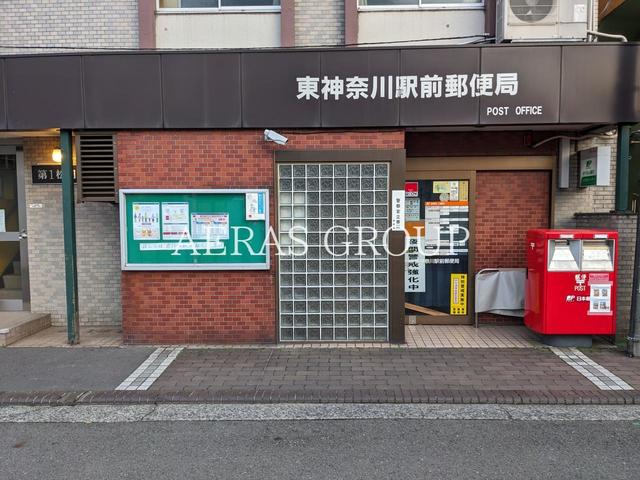 郵便局　東神奈川駅前郵便局（郵便局）まで248m