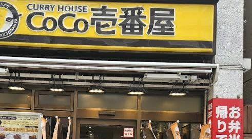 飲食店　CoCo壱番屋南区吉野町店（飲食店）まで540m
