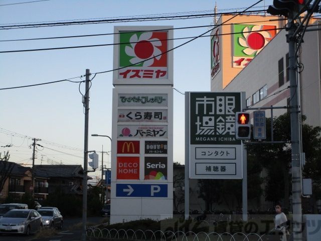 スーパー　イズミヤ千里丘店（スーパー）まで330m