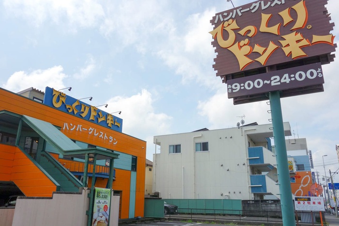 飲食店　びっくりドンキー（飲食店）まで1200m