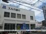 銀行　スルガ銀行東林間支店（銀行）まで686m
