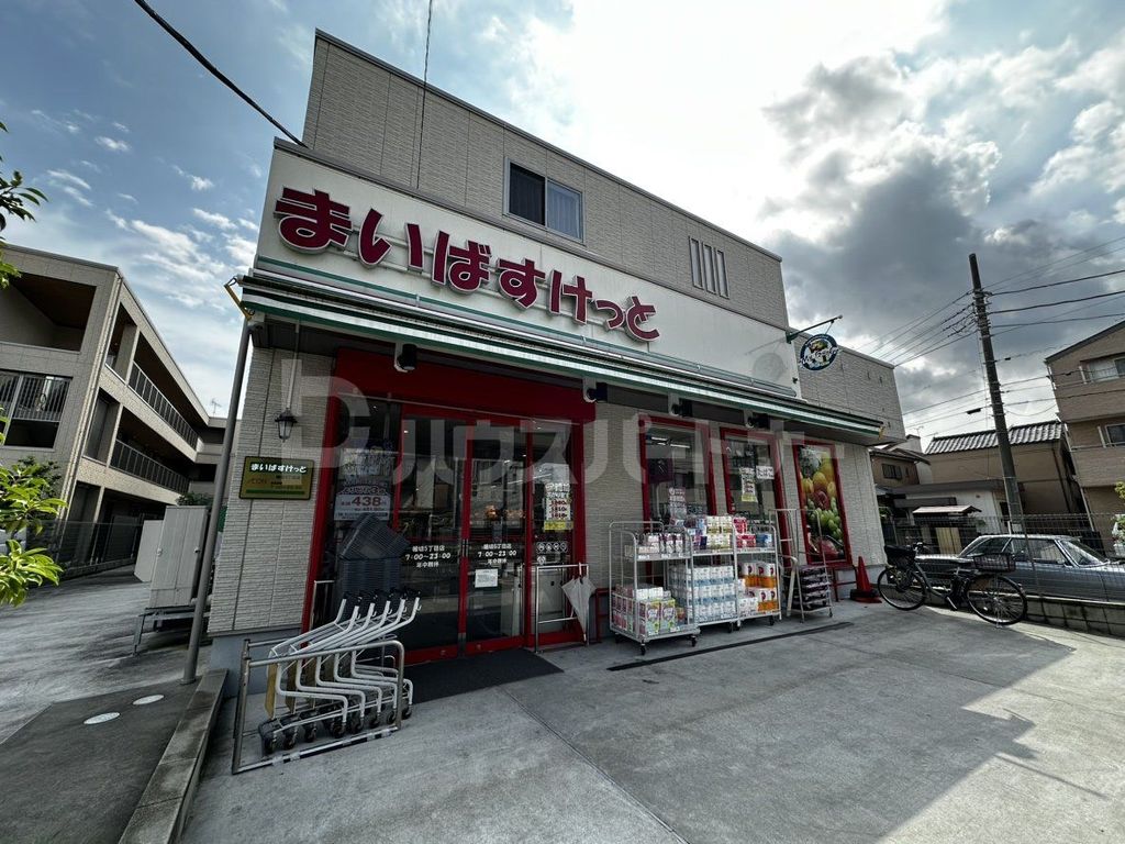 スーパー　まいばすけっと堀切5丁目店（スーパー）まで270m