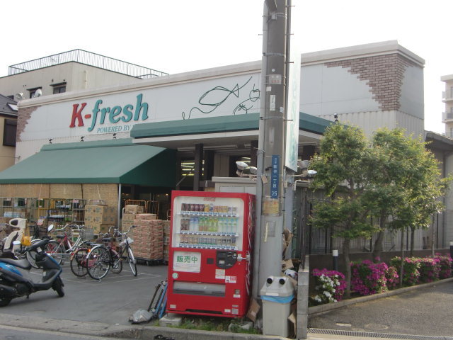スーパー　K－fresh新井店（スーパー）まで597m