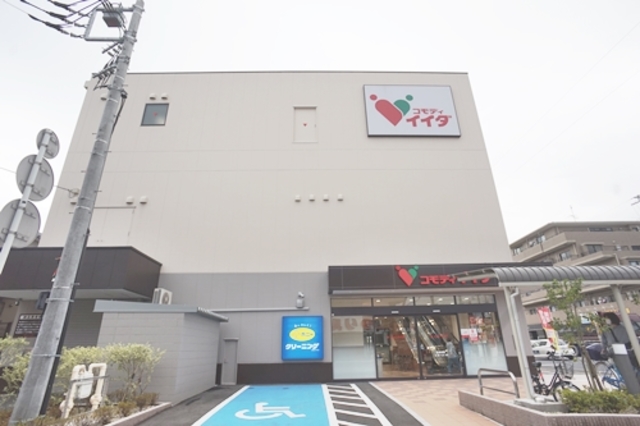スーパー　コモディイイダ南行徳店（スーパー）まで704m