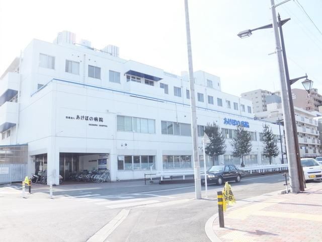 病院　あけぼの病院（病院）まで208m