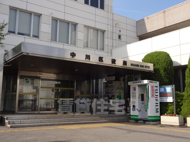 その他　中川区役所（その他）まで759m