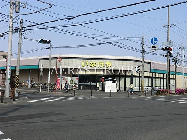 スーパー　いなげや川崎中野島店（スーパー）まで447m