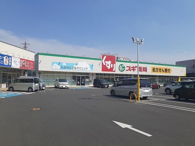 ドラックストア　スギ薬局 北上尾店（ドラッグストア）まで330m