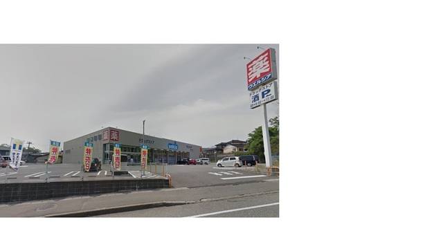 ドラックストア　ウエルシア柏崎米山台店（ドラッグストア）まで1491m