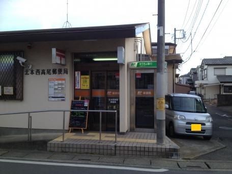 郵便局　北本西高尾郵便局（郵便局）まで520m