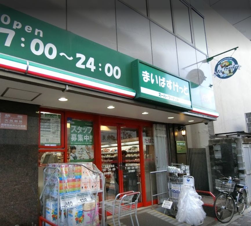 スーパー　まいばすけっと 新三河島駅北店（スーパー）まで971m