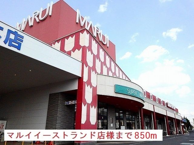 スーパー　マルイイーストランド店様（スーパー）まで850m