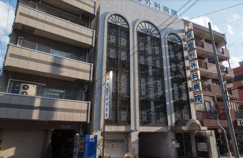 病院　原整形外科病院（病院）まで270m