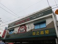 スーパー　日之出屋　御陵前店（スーパー）まで1300m