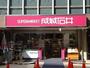 スーパー　成城石井富ヶ谷店（スーパー）まで668m
