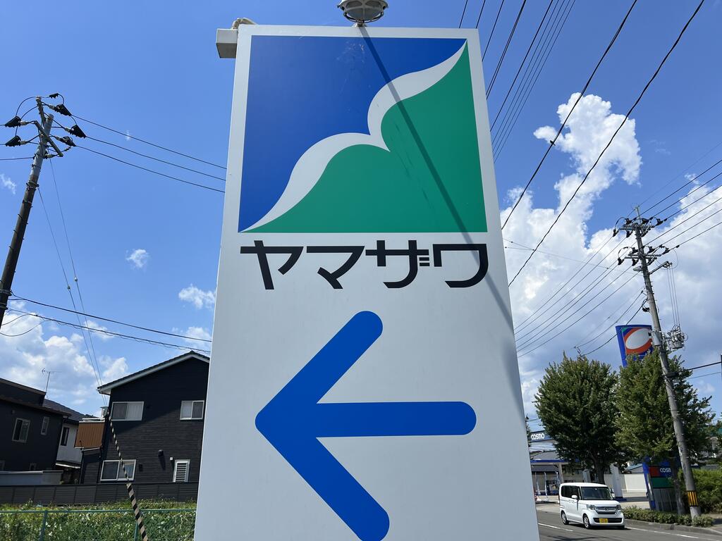 スーパー　ヤマザワ中田店（スーパー）まで676m