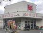 ドラックストア　ふく薬品まかび店（ドラッグストア）まで1099m