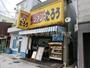 飲食店　ラーメンたろう須磨店（飲食店）まで516m