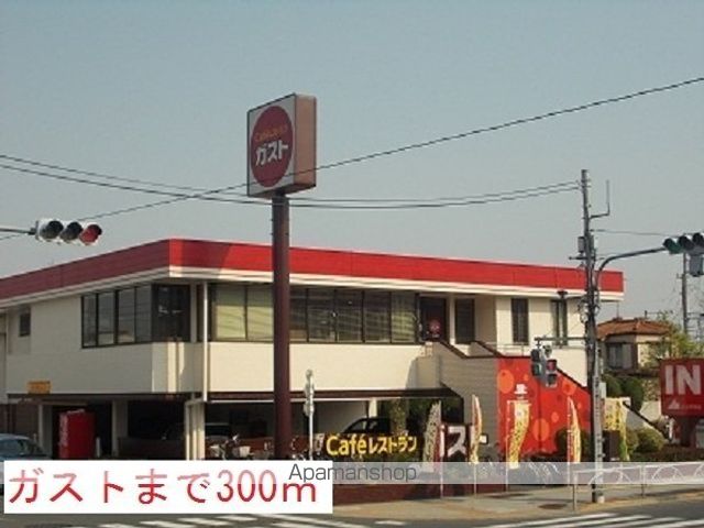 飲食店　ガスト（飲食店）まで300m