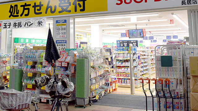 ドラックストア　スギ薬局長居店（ドラッグストア）まで322m