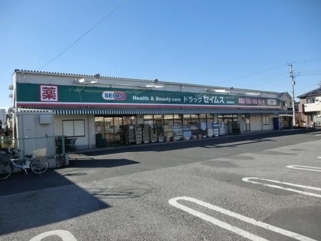 その他　セイムス（その他）まで500m