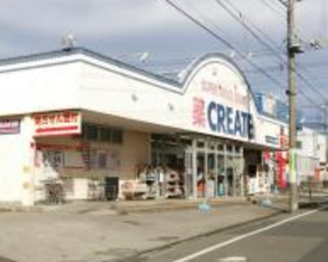ドラックストア　クリエイトエス・ディー緑さつきが丘店（ドラッグストア）まで592m