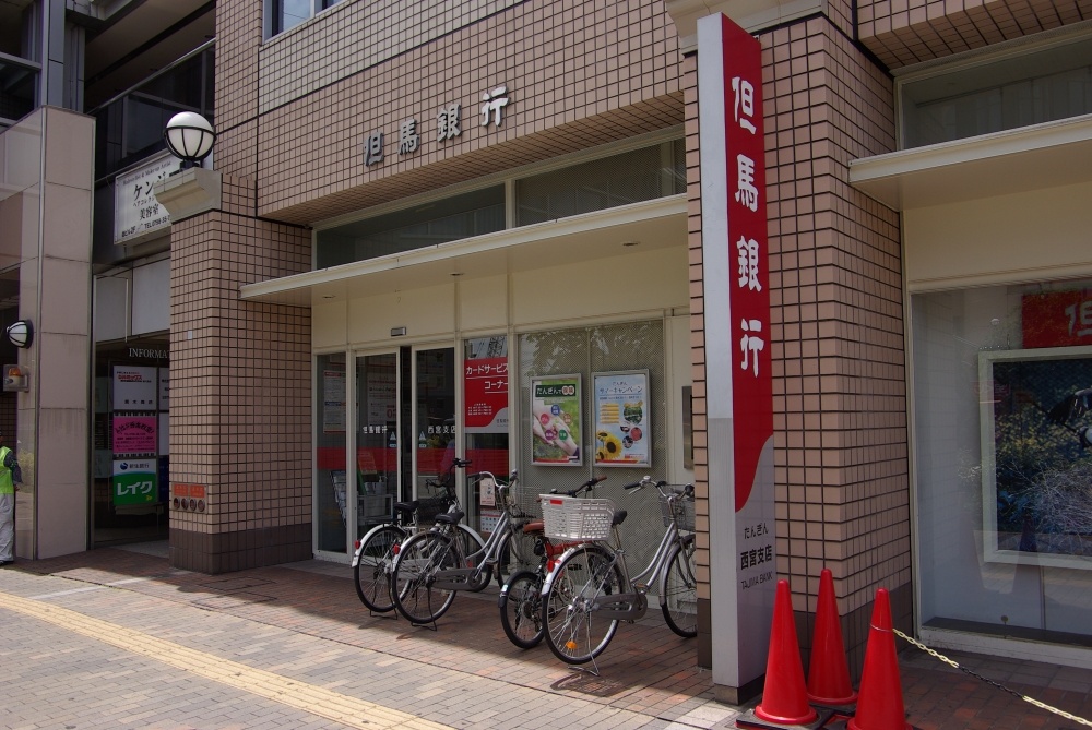 銀行　但馬銀行 西宮支店（銀行）まで321m