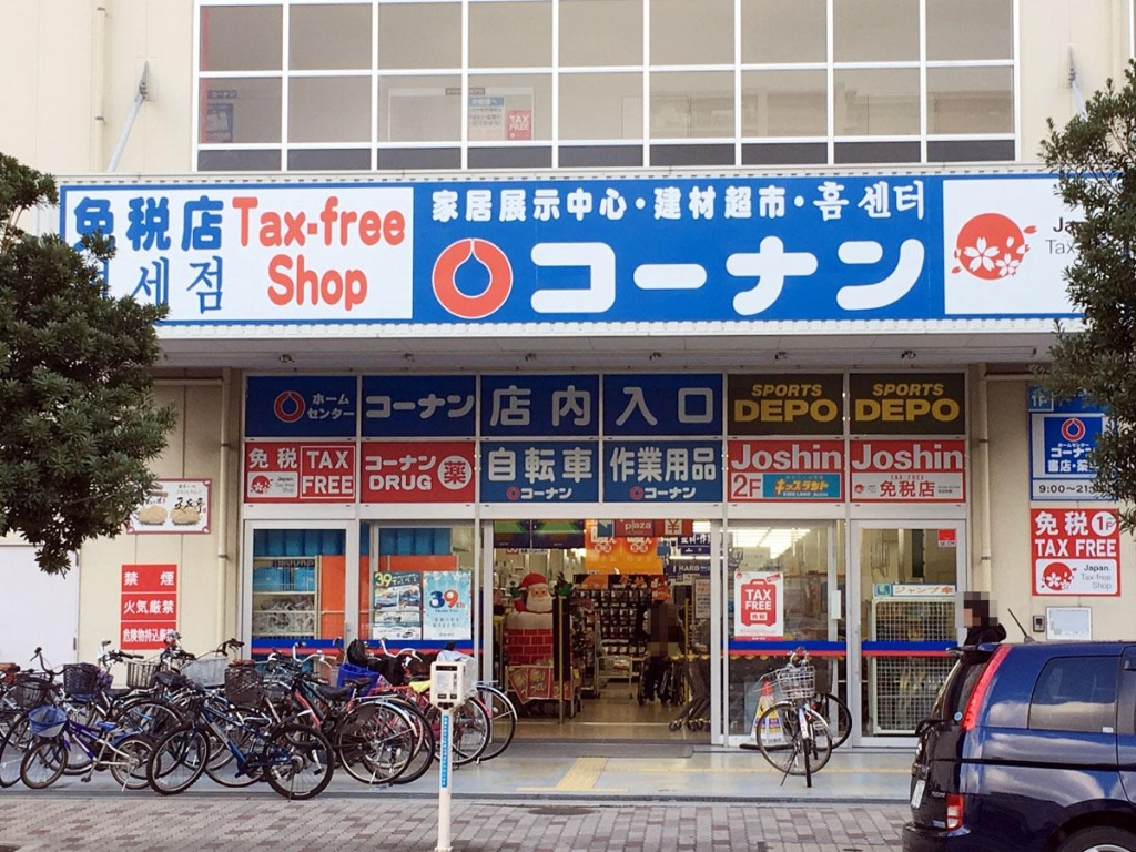 ホームセンター　コーナン新大阪センイシティー店（ホームセンター）まで245m