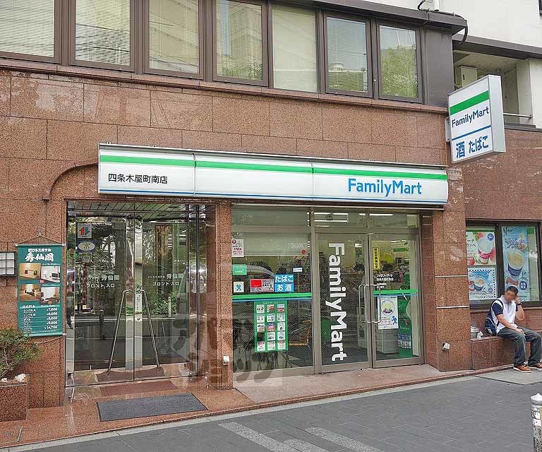 コンビニ　ファミリーマート四条木屋町南店（コンビニ）まで200m