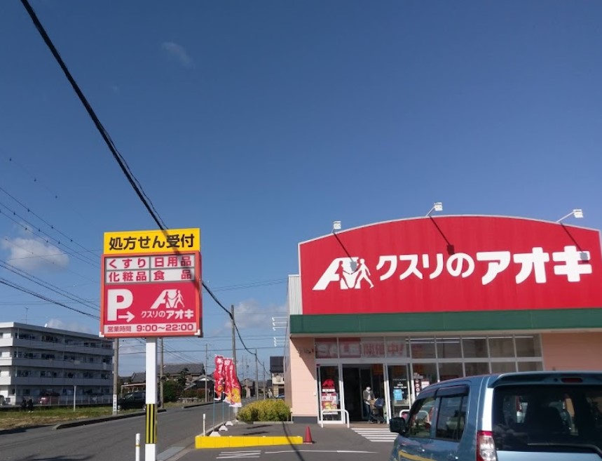 ドラックストア　クスリのアオキ 鯏浦店（ドラッグストア）まで1290m