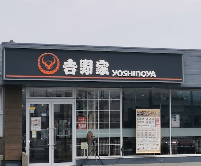 飲食店　吉野家 1号線弥富店（飲食店）まで1978m