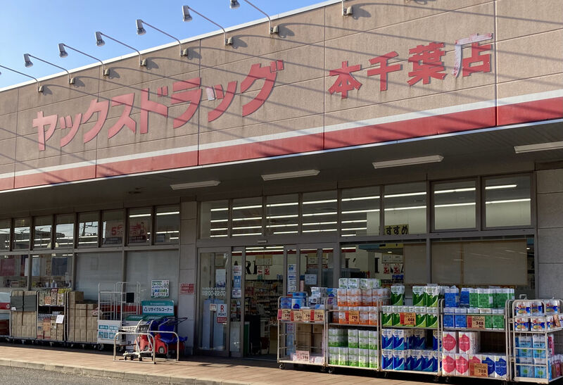 ドラックストア　ヤックスドラッグ本千葉店（ドラッグストア）まで720m