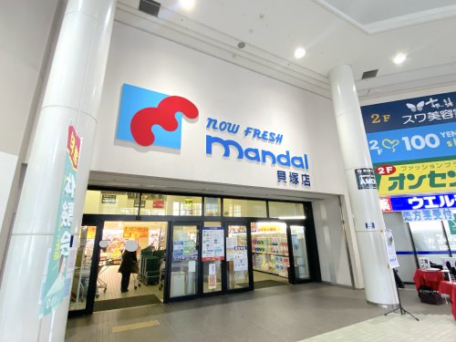 スーパー　mandai(万代) 貝塚店（スーパー）まで781m