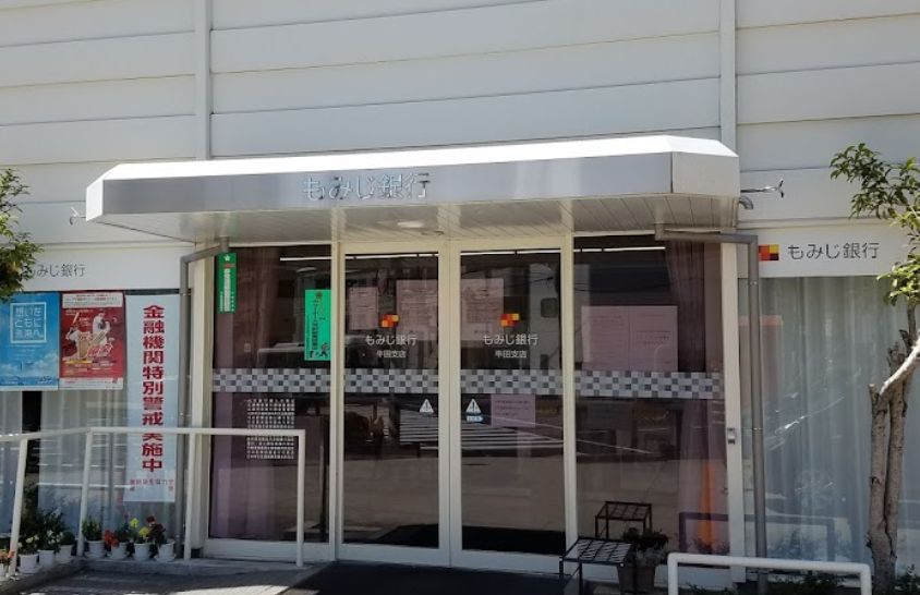 銀行　もみじ銀行牛田支店（銀行）まで762m