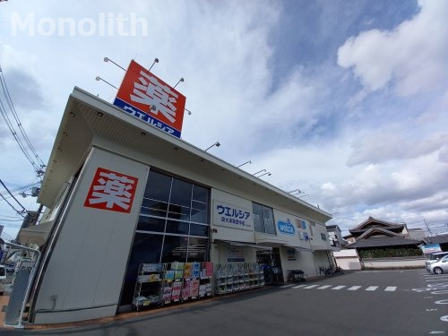 ドラックストア　ウエルシア泉大津東豊中店（ドラッグストア）まで92m