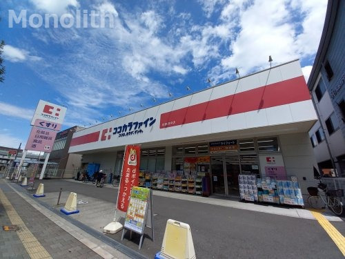 ドラックストア　ココカラファイン 和泉府中店（ドラッグストア）まで448m