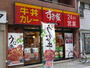 飲食店　すき家大山東町店（飲食店）まで421m