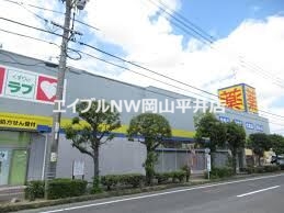 ドラックストア　くすりのラブ岡南店（ドラッグストア）まで585m