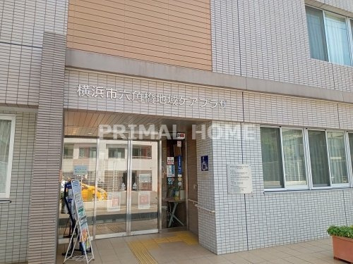 その他　神奈川区役所 六角橋地域ケアプラザ（その他）まで534m
