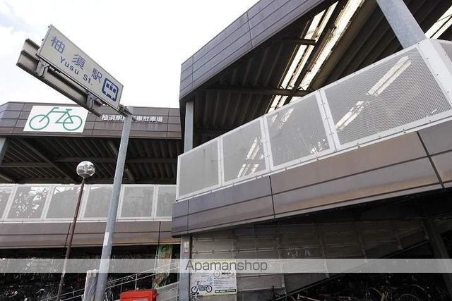 その他　柚須駅（その他）まで1600m