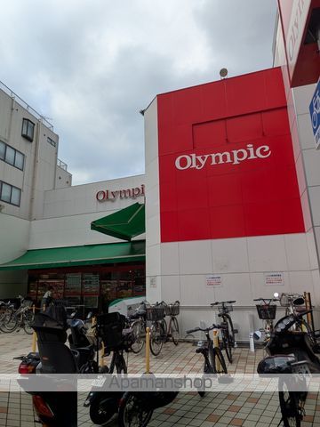 スーパー　（株）オリンピック／中野坂上店（スーパー）まで247m