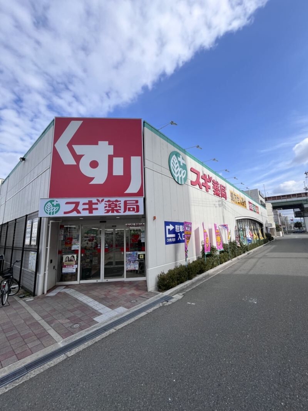 ドラックストア　スギ薬局　平野西（ドラッグストア）まで718m