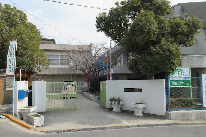 小学校　千里第一小学校（小学校）まで344m