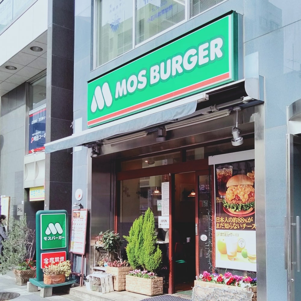 飲食店　モスバーガー（飲食店）まで310m