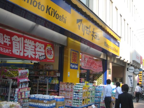 ドラックストア　マツモトキヨシ高田馬場2丁目店（ドラッグストア）まで1200m