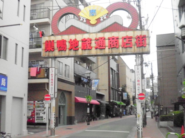 その他　巣鴨地蔵通り商店街（その他）まで20m