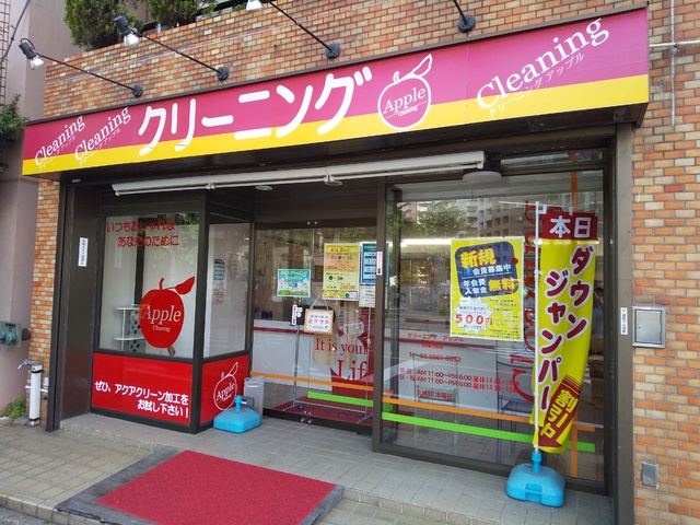 その他　クリーニングアップル西巣鴨店（その他）まで210m