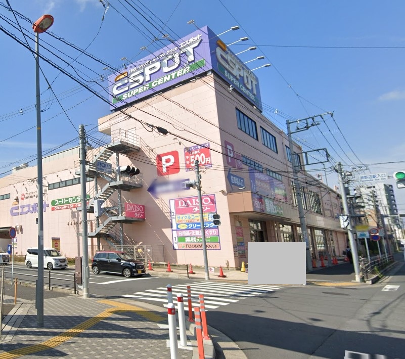 スーパー　業務スーパー エスポット淵野辺店（スーパー）まで534m