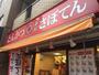 飲食店　さぼてん　京成小岩店（飲食店）まで8018m