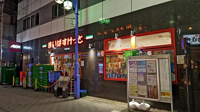 スーパー　まいばすけっと神田駅西口商店街店（スーパー）まで451m